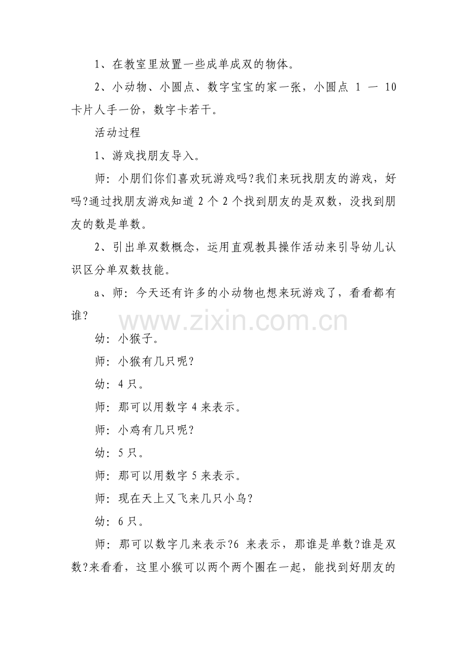 学前班数学教案(通用4篇).pdf_第2页