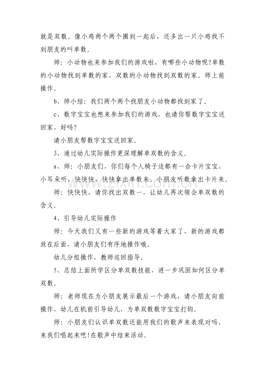 学前班数学教案(通用4篇).pdf_第3页