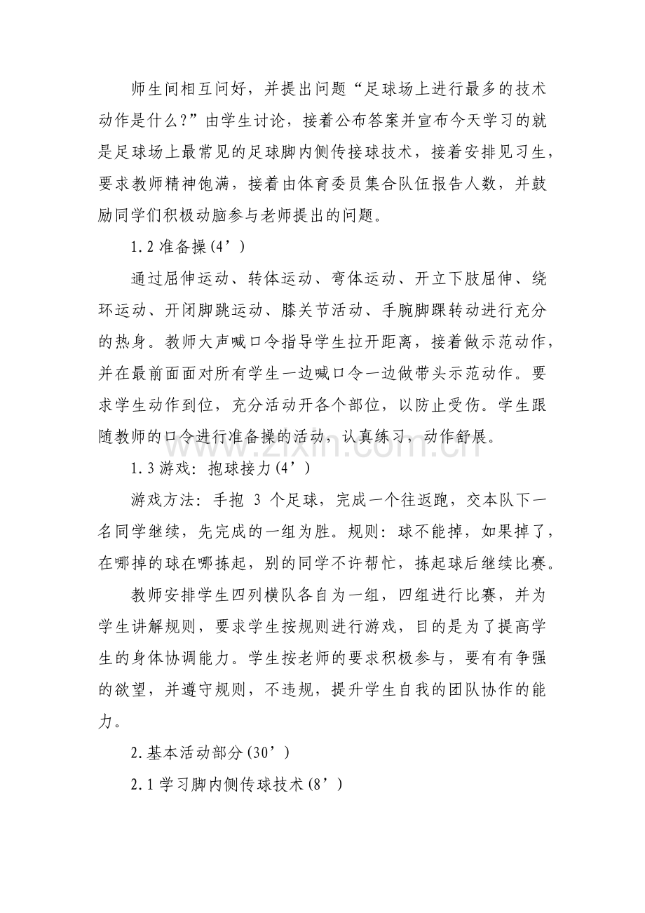 关于足球脚内侧传接球技术教案【三篇】.pdf_第3页