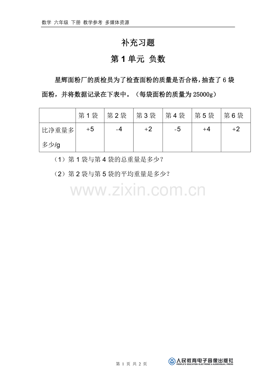 六年级数学第一单元.doc_第1页