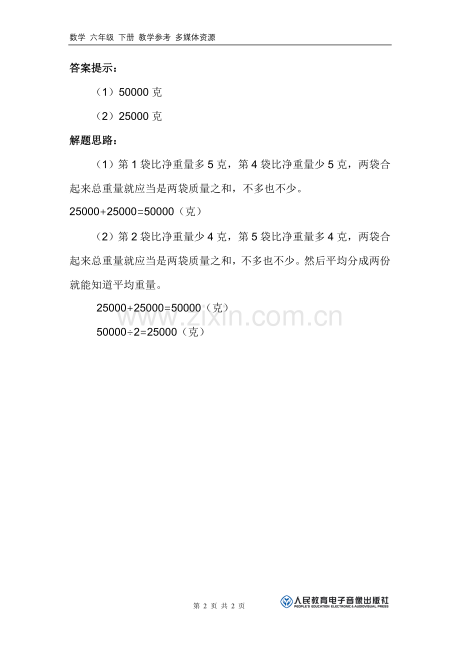 六年级数学第一单元.doc_第2页