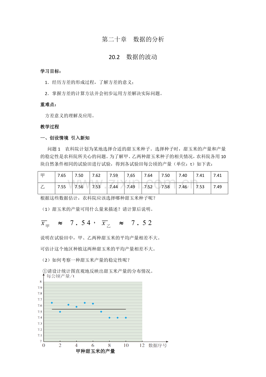 第二十章++数据的分析++教案.docx_第1页