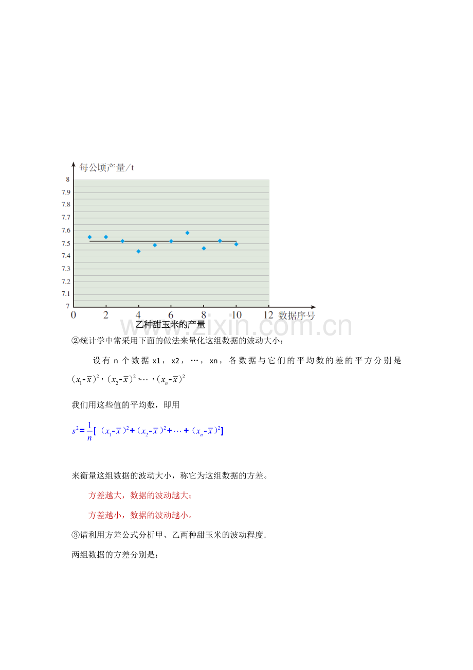 第二十章++数据的分析++教案.docx_第2页