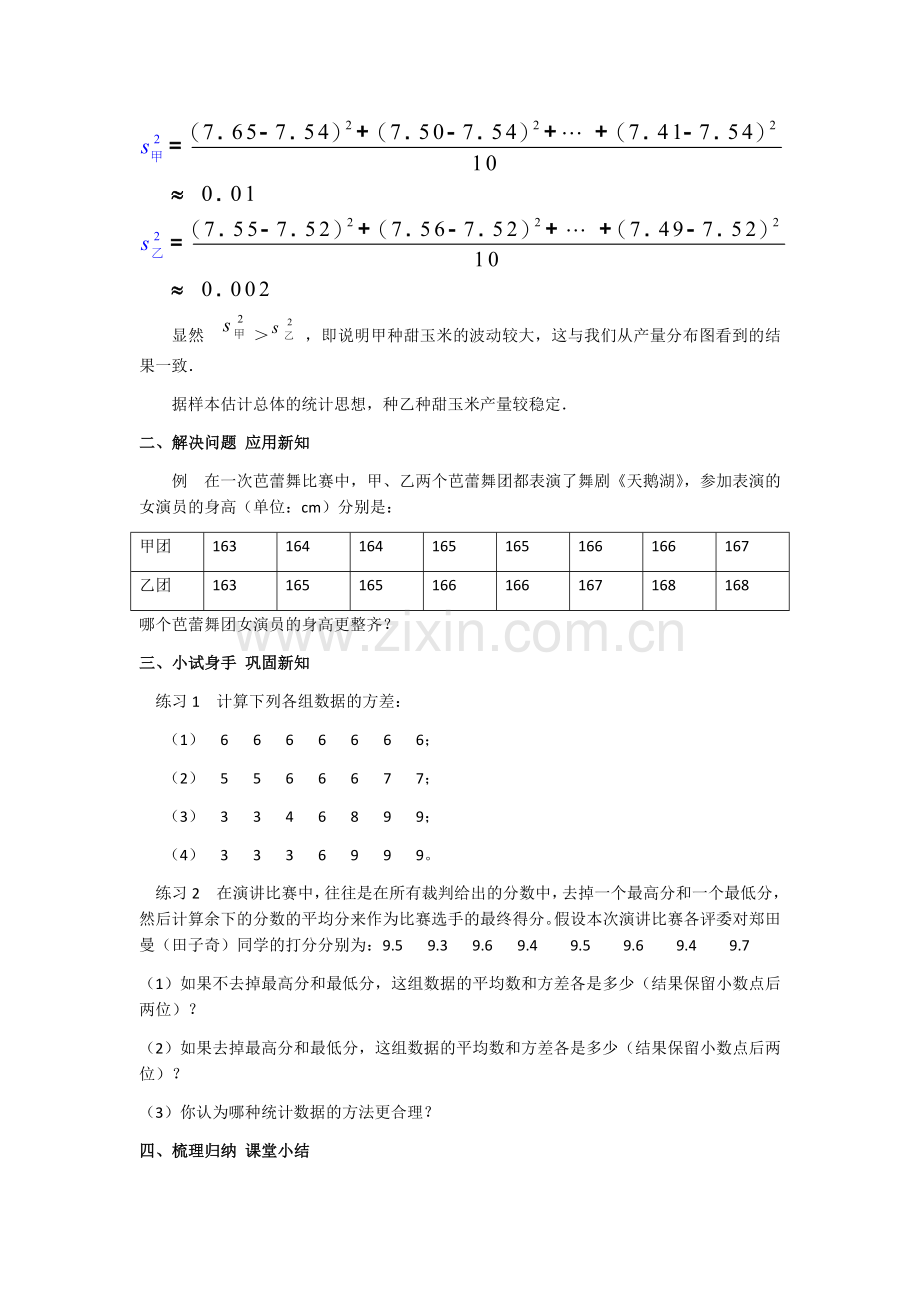 第二十章++数据的分析++教案.docx_第3页