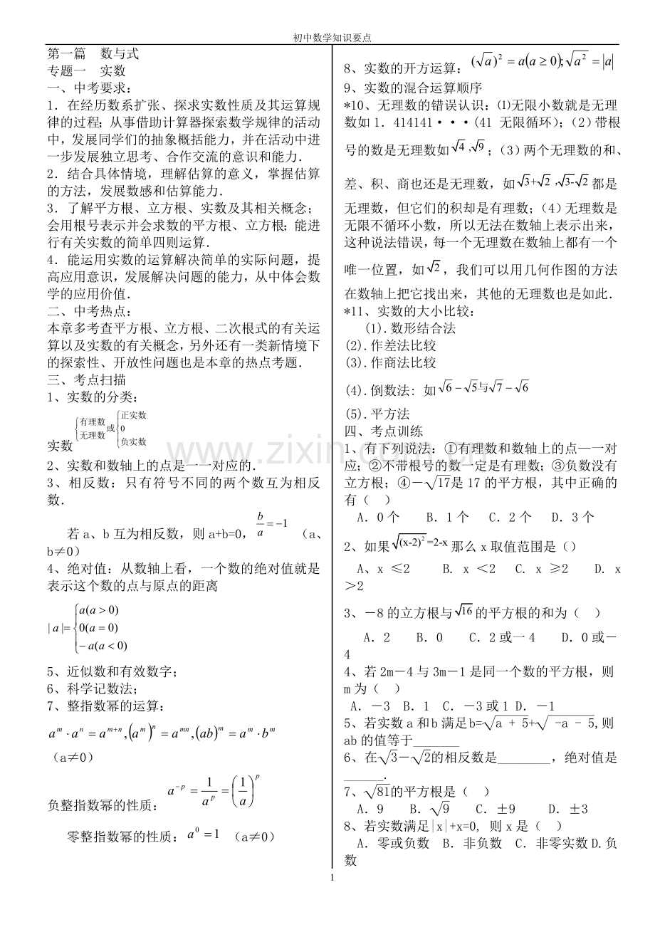 数学知识点.doc_第1页