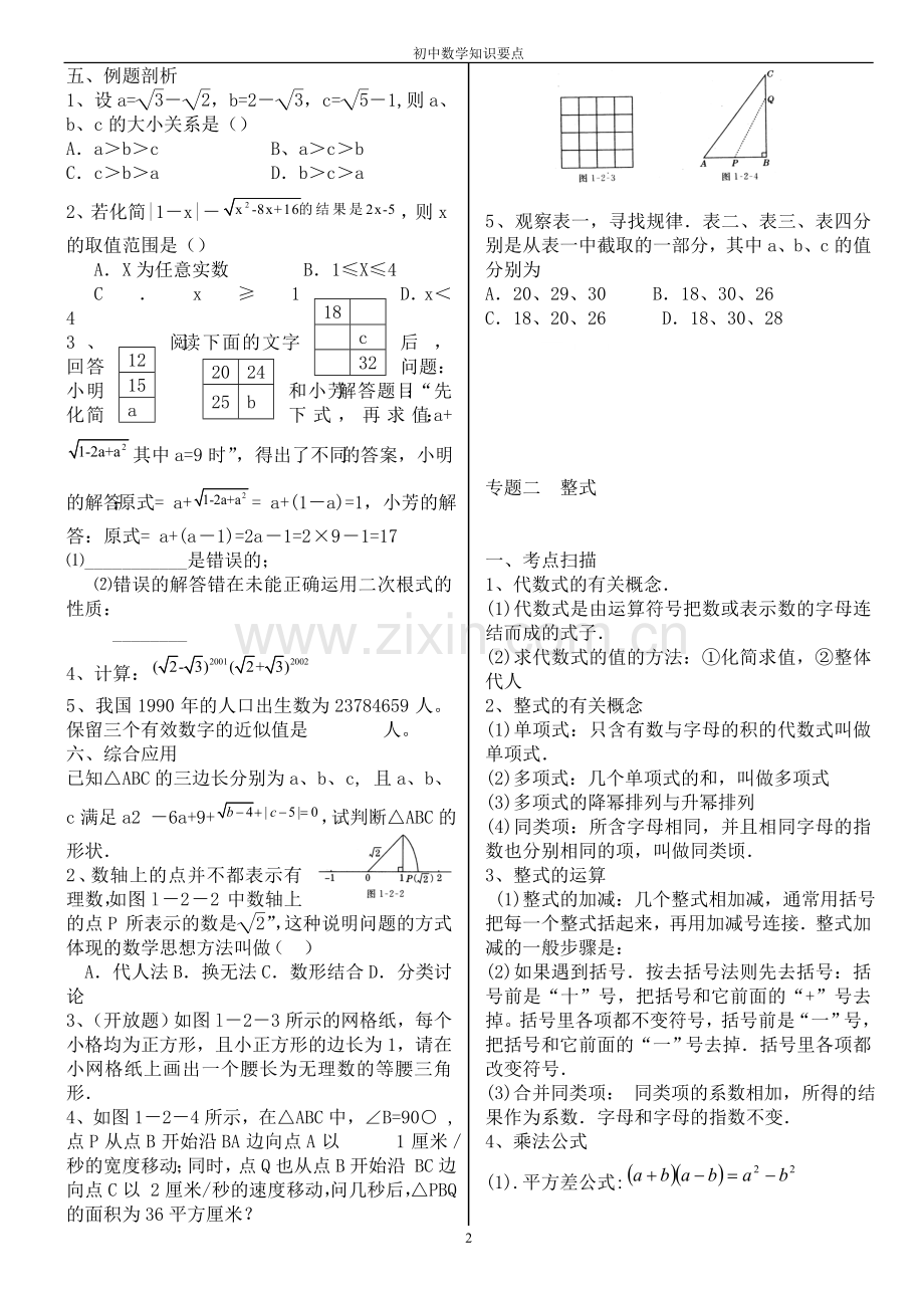 数学知识点.doc_第2页