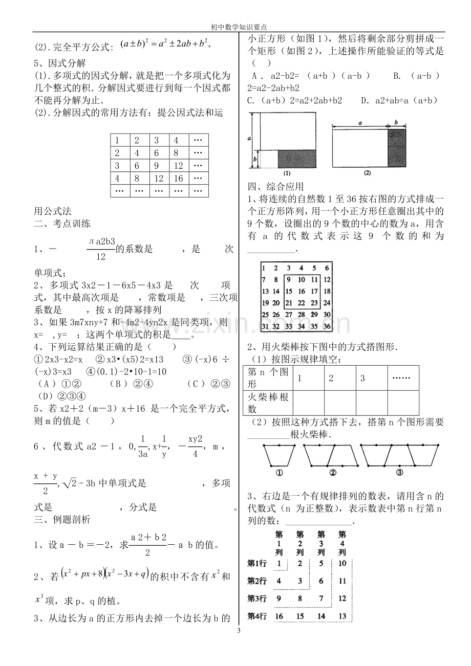 数学知识点.doc_第3页