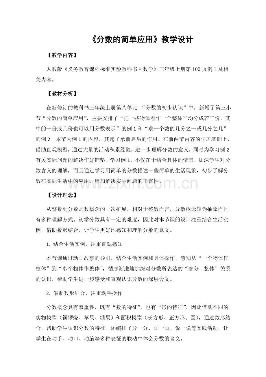 小学数学人教三年级分数的简单应用.docx_第1页