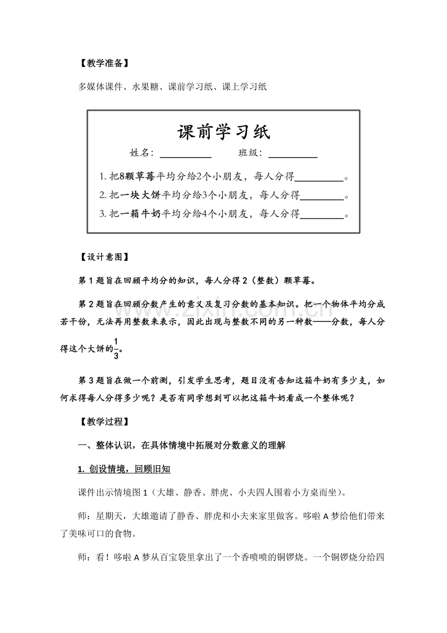 小学数学人教三年级分数的简单应用.docx_第3页