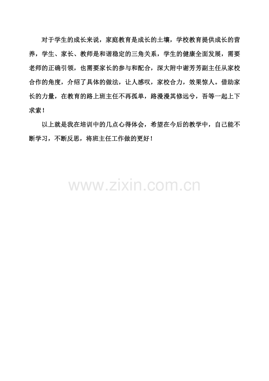 班主任学习心得体会：练繁环.doc_第2页