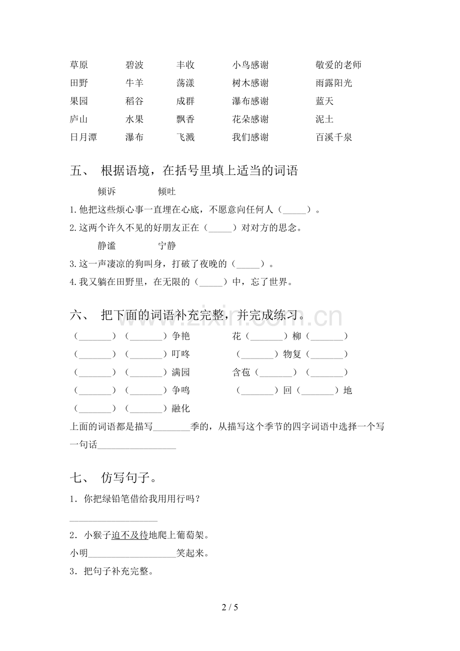 部编版二年级语文上册期中试卷(及答案).doc_第2页