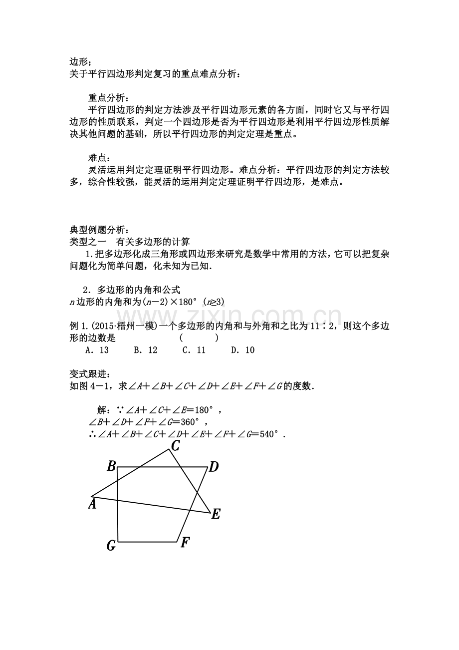 平行四边形的复习.doc_第2页