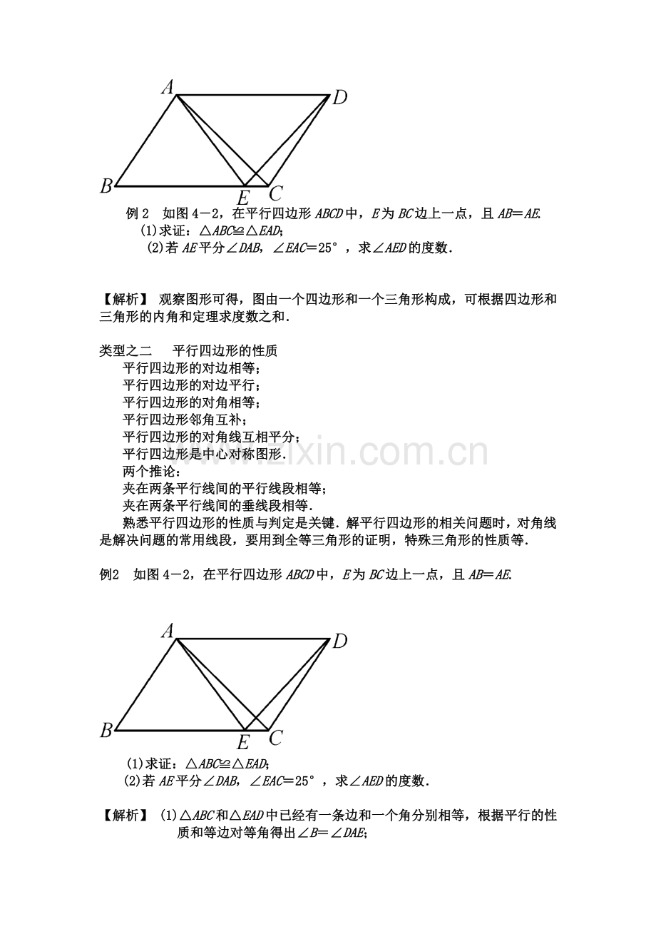 平行四边形的复习.doc_第3页