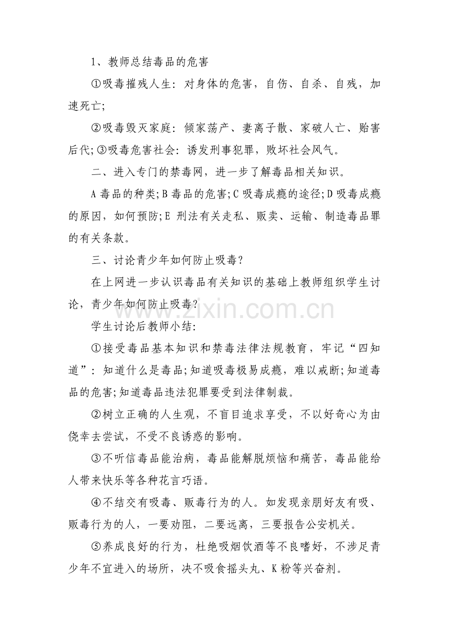 禁毒教育教学工作计划6篇.pdf_第2页