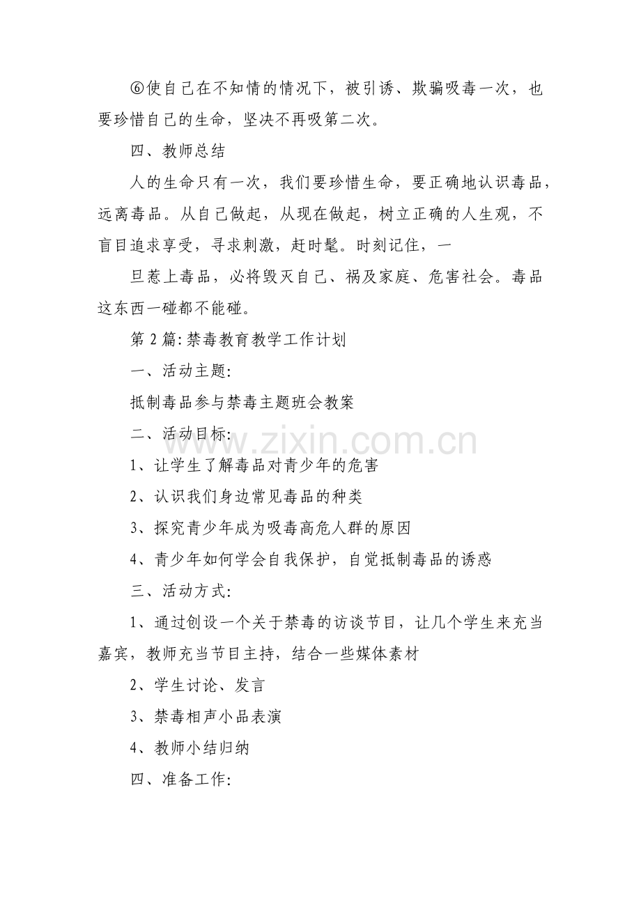 禁毒教育教学工作计划6篇.pdf_第3页