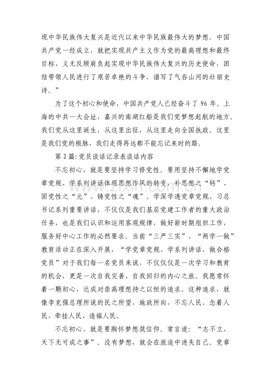 党员谈话记录表谈话内容集合4篇.pdf_第2页