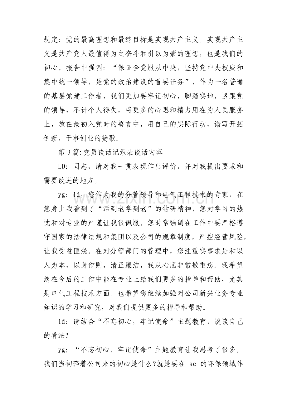 党员谈话记录表谈话内容集合4篇.pdf_第3页