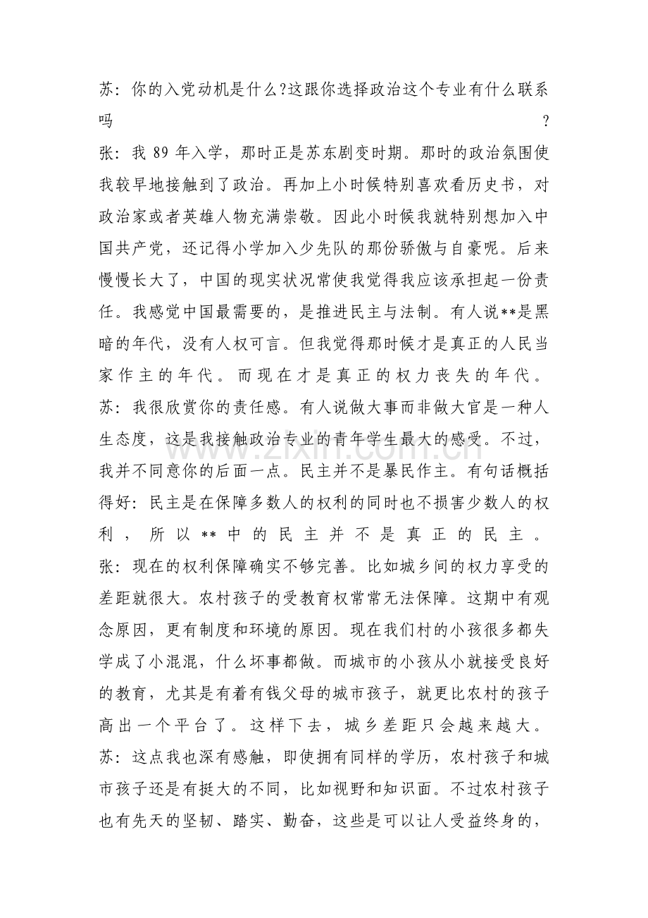 入党谈话记录的谈话内容怎么写范文(9篇).pdf_第3页