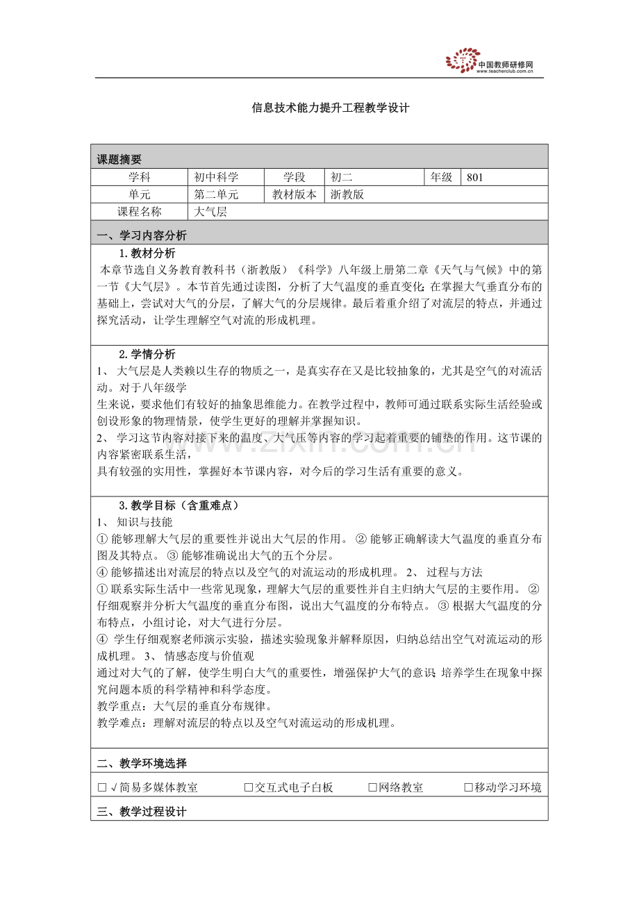 《大气层》教学设计.doc_第1页