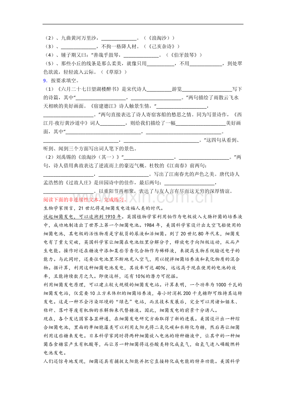 衢州市小学语文六年级上册期末试题(含答案).docx_第2页