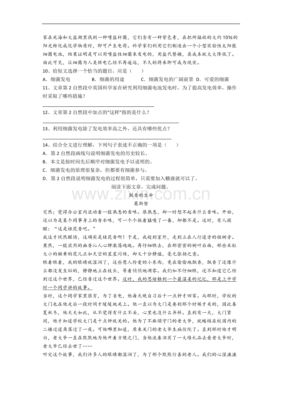 衢州市小学语文六年级上册期末试题(含答案).docx_第3页