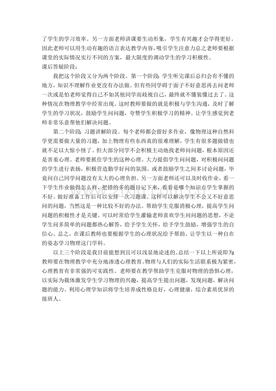 如何在物理教学中渗透中学生心理健康教育.doc_第2页