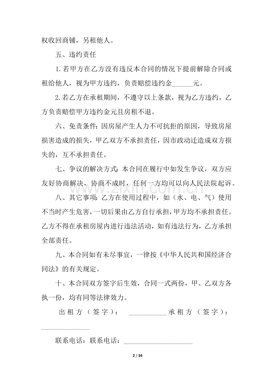 门面房租赁协议书(15篇).docx_第2页