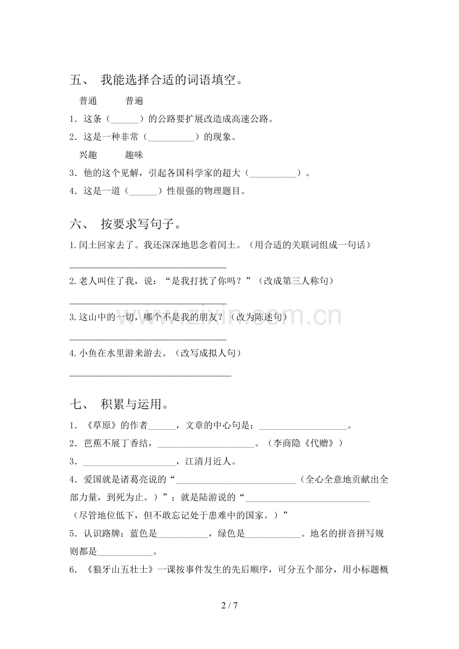 部编版六年级上册语文《期中》考试卷(及答案).doc_第2页