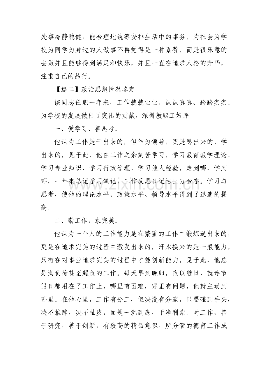 政治思想情况鉴定三篇.pdf_第2页