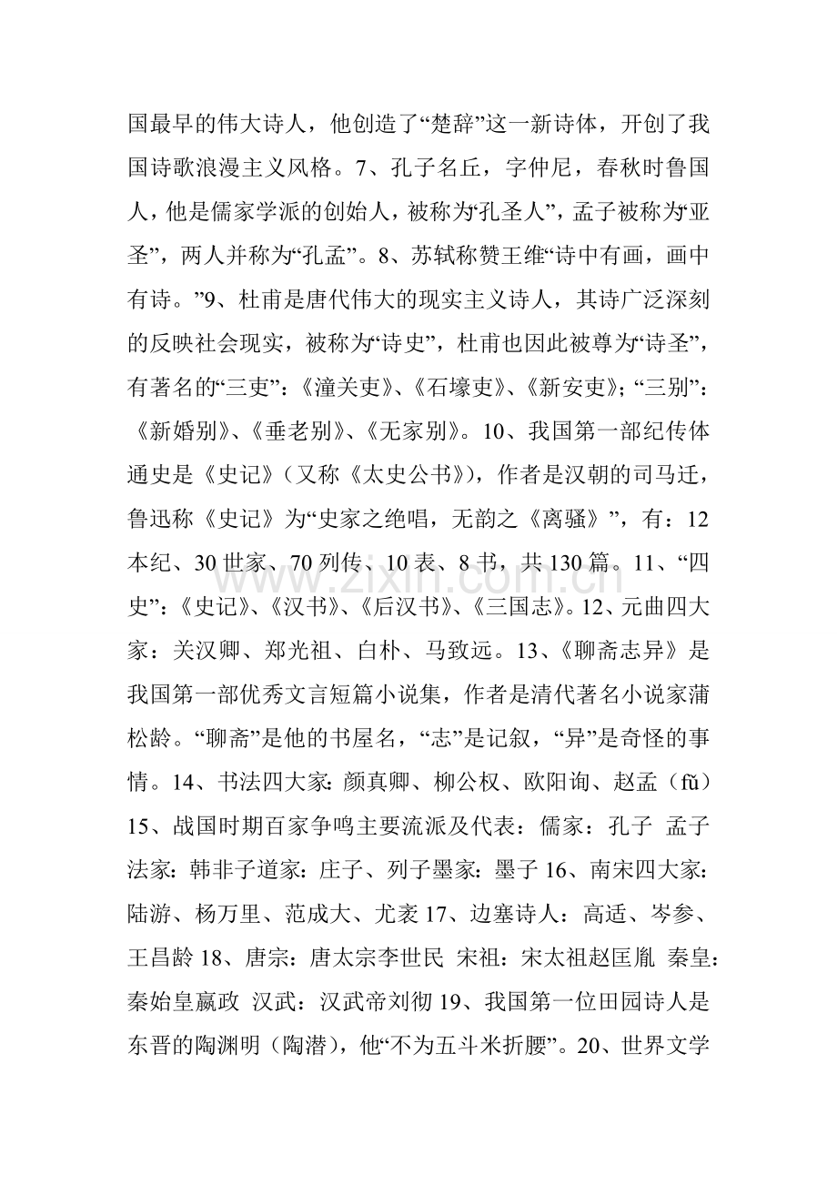 小学生必须掌握的文学常识-(共4篇).doc_第2页