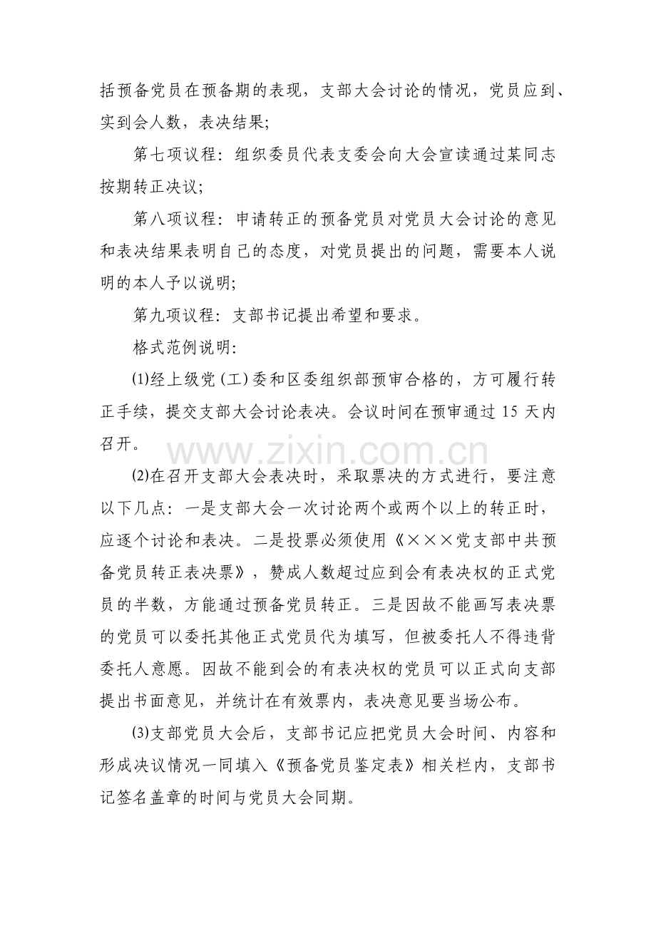 关于党员转正谈话记录【五篇】.pdf_第2页