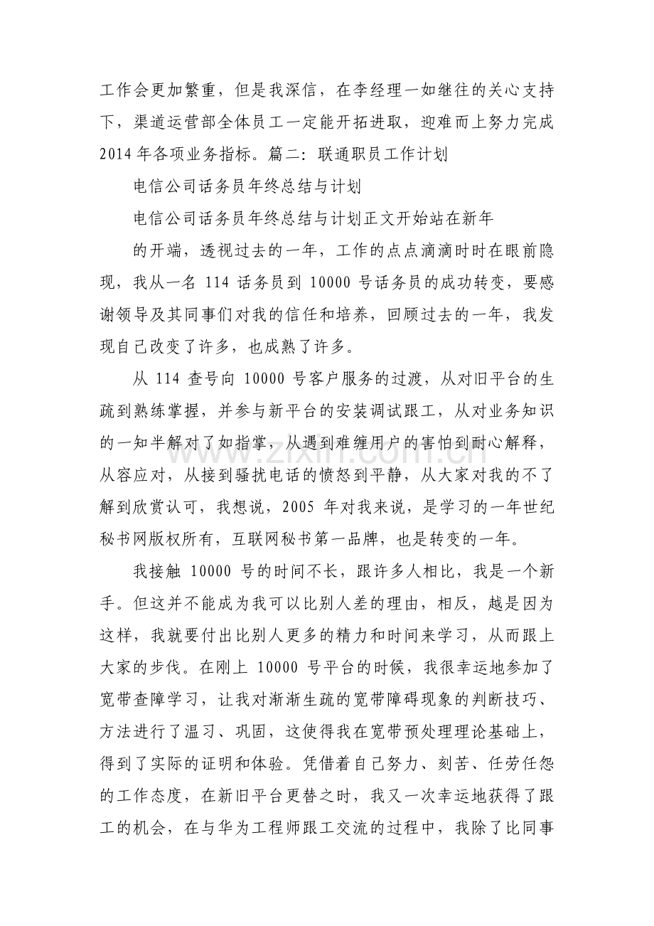 联通工作计划范文五篇.pdf_第3页