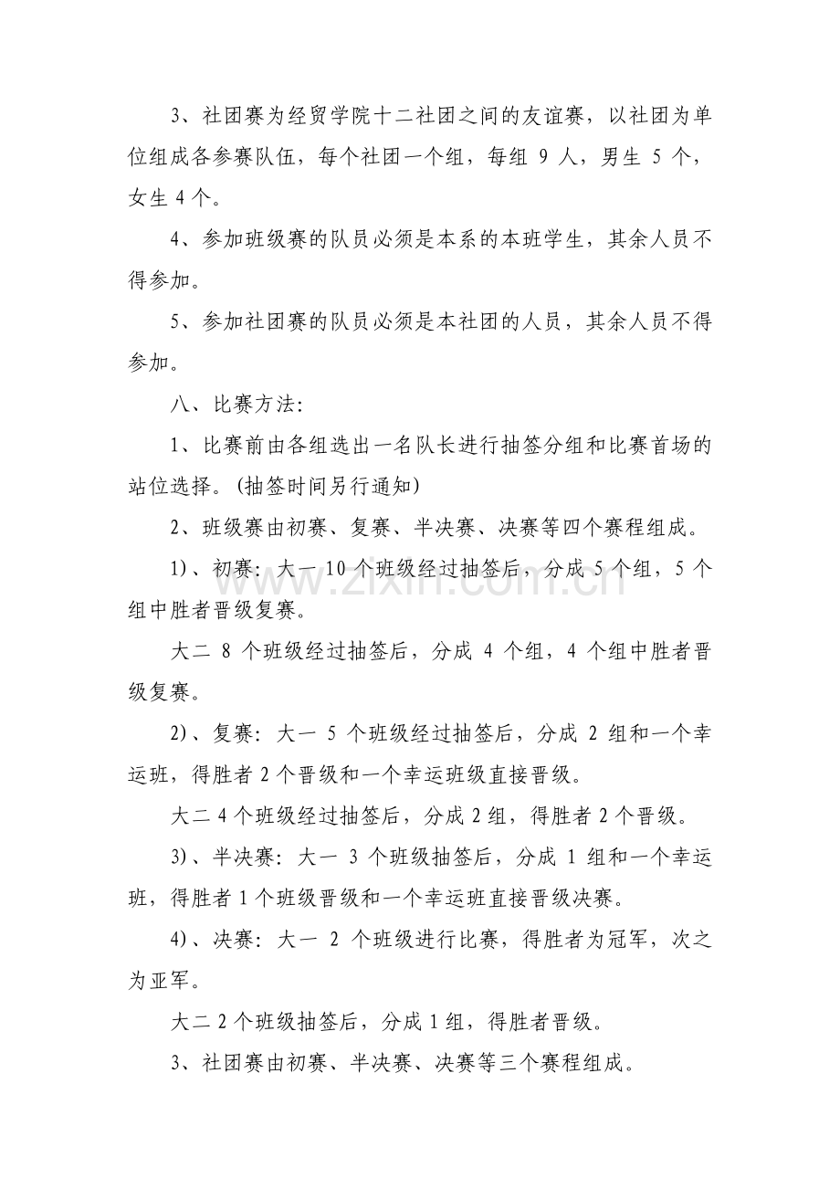 经典校园拔河比赛策划书范文(3篇).pdf_第2页