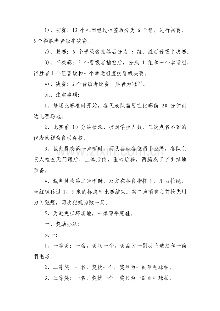 经典校园拔河比赛策划书范文(3篇).pdf_第3页