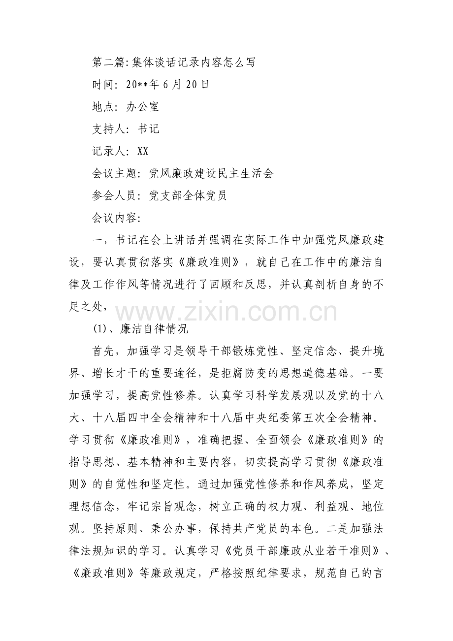 集体谈话记录内容怎么写范文(5篇).pdf_第2页