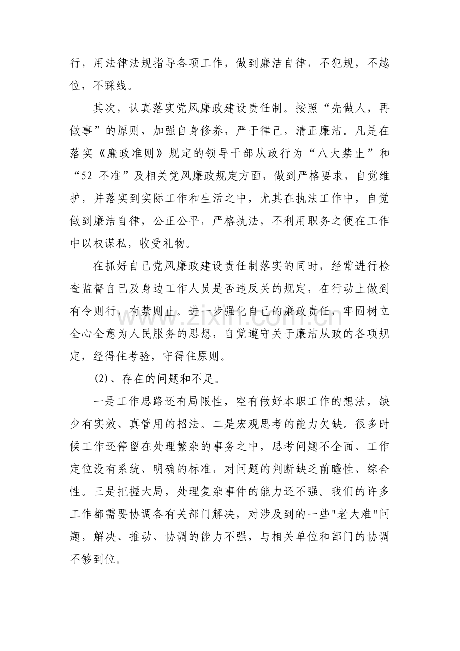 集体谈话记录内容怎么写范文(5篇).pdf_第3页