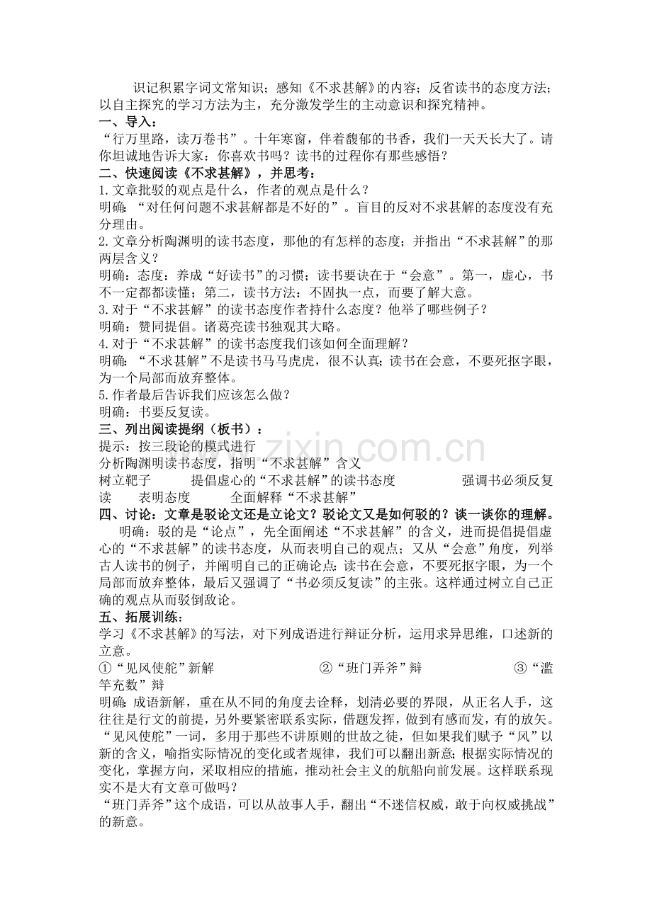 《短文两篇》教案.doc_第3页