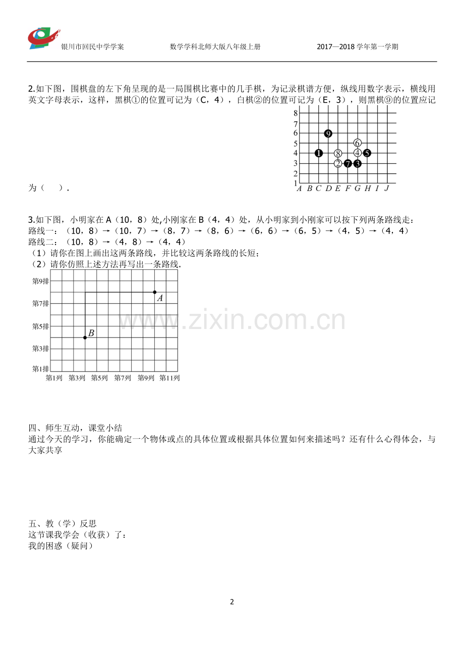 八年级数学第三章位置与坐标学案.doc_第2页