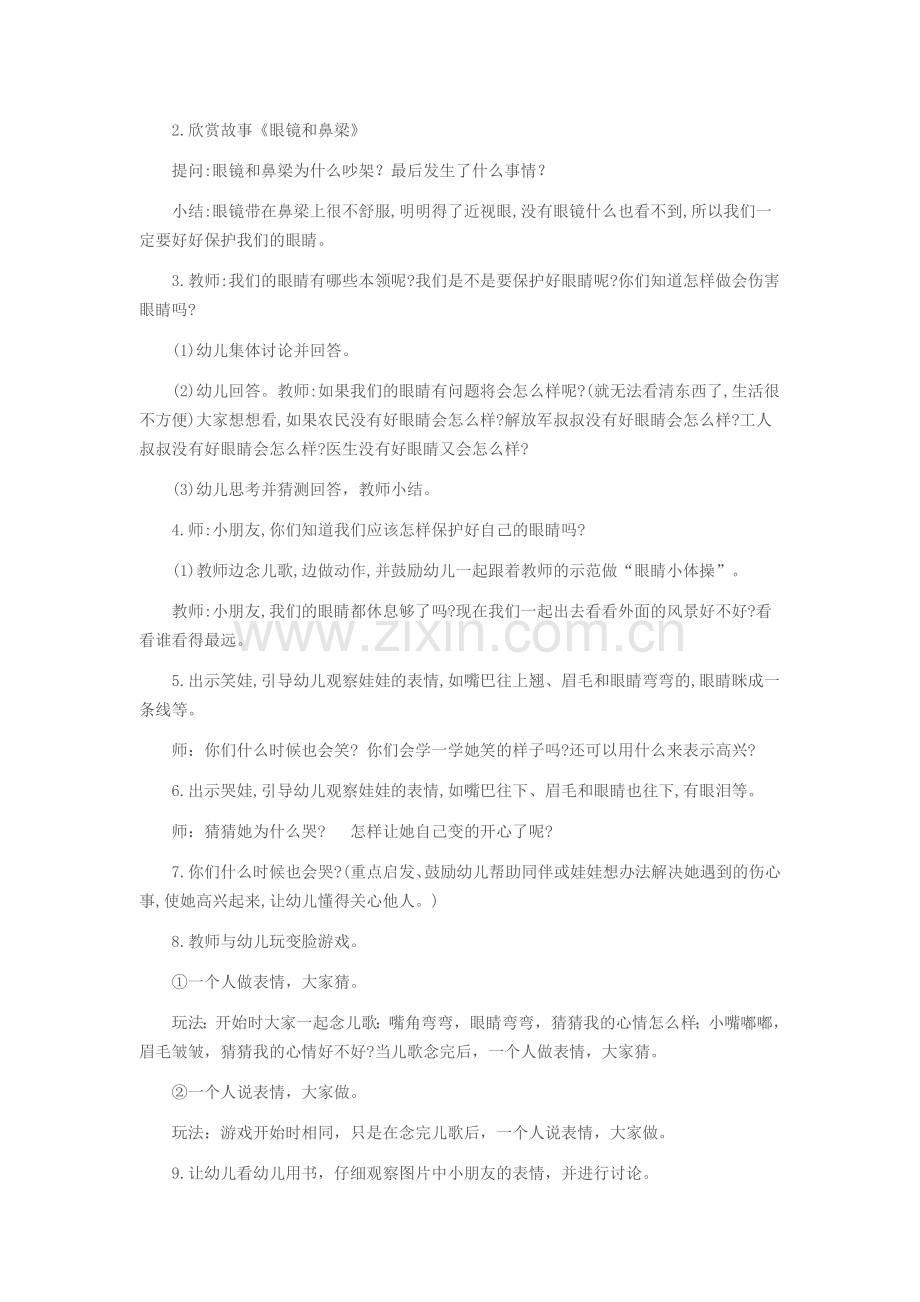 幼儿园中班健康与社会教案：眼睛小体操.doc_第2页