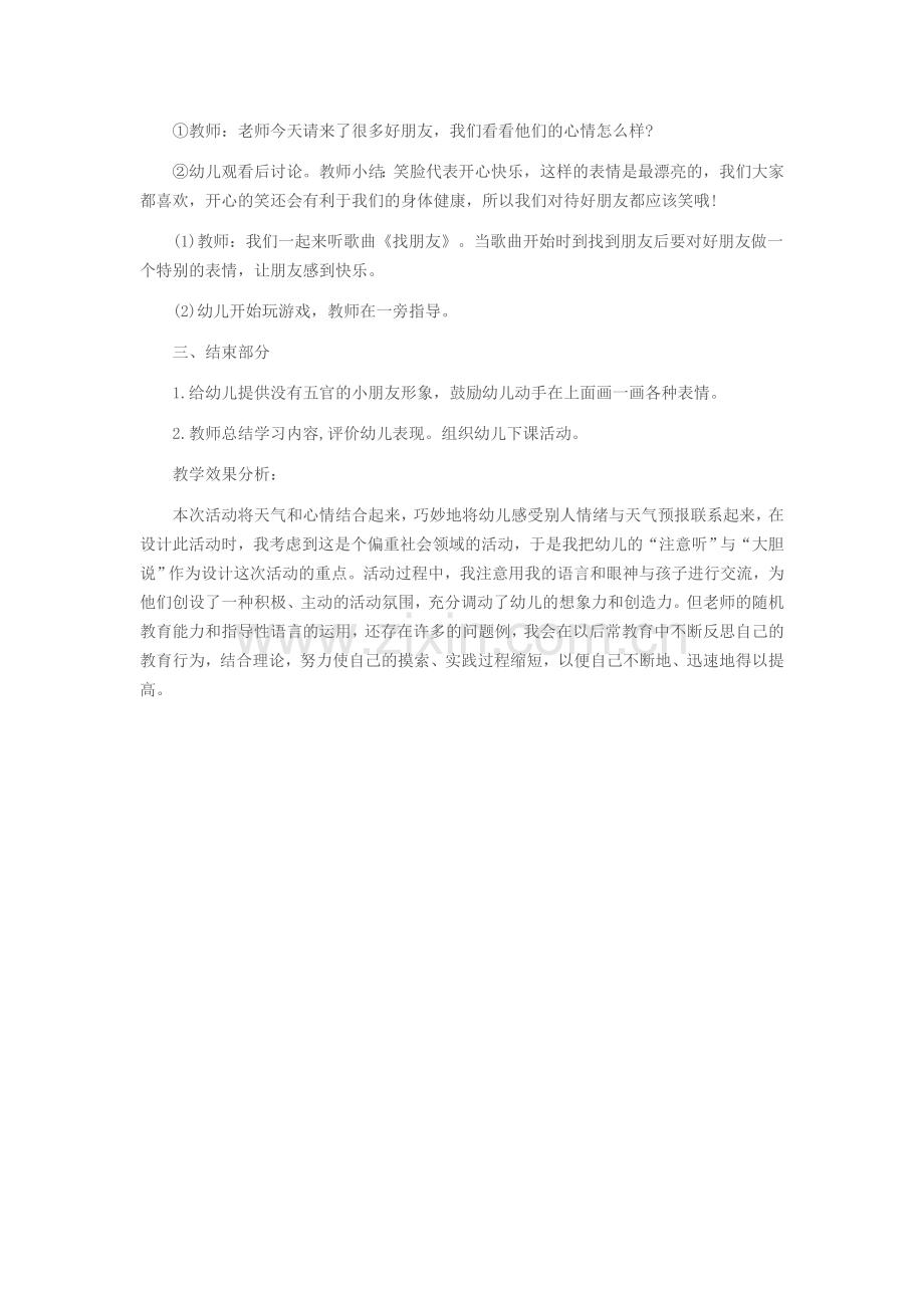 幼儿园中班健康与社会教案：眼睛小体操.doc_第3页