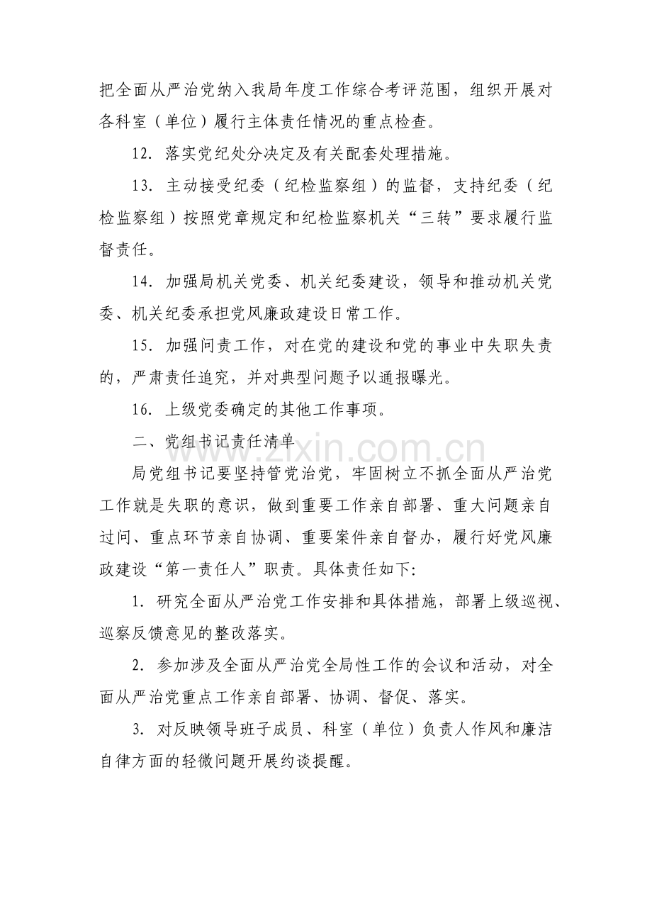 落实全面从严治党主体责任任务分工及责任清单【四篇】.pdf_第3页