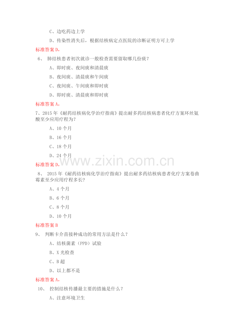 结核病防治知识竞赛题目及答案.doc_第2页