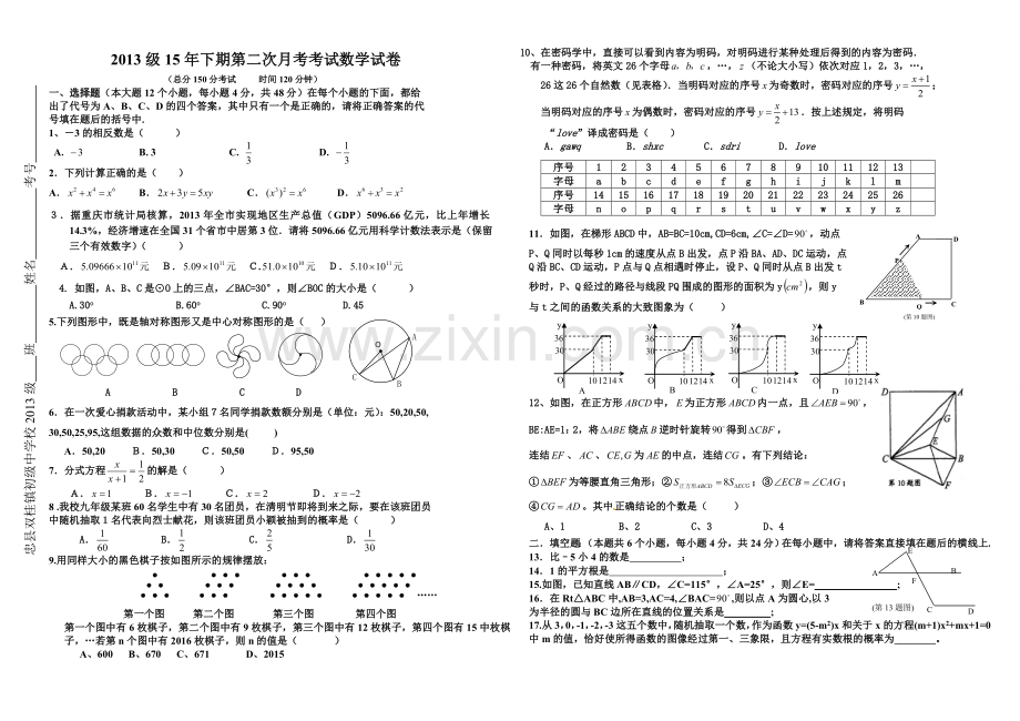 重庆市双桂镇中学九年级第三次月考数学试卷.doc_第1页