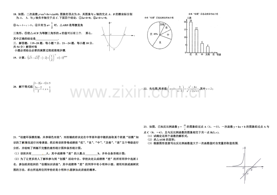 重庆市双桂镇中学九年级第三次月考数学试卷.doc_第2页