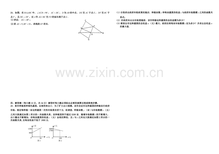 重庆市双桂镇中学九年级第三次月考数学试卷.doc_第3页