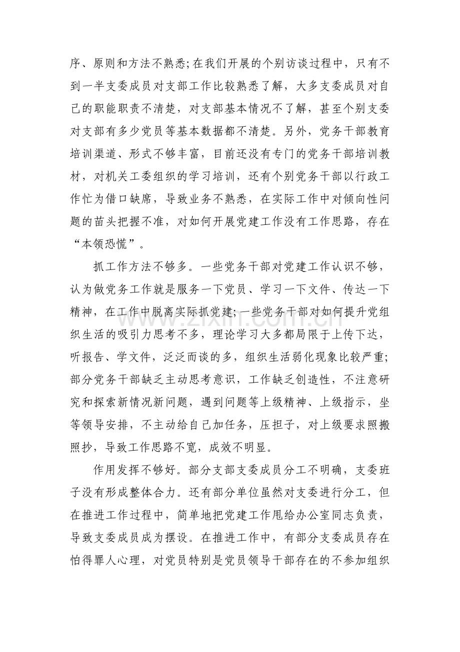 关于对于干部队伍的长期思考规划不够【三篇】.pdf_第2页