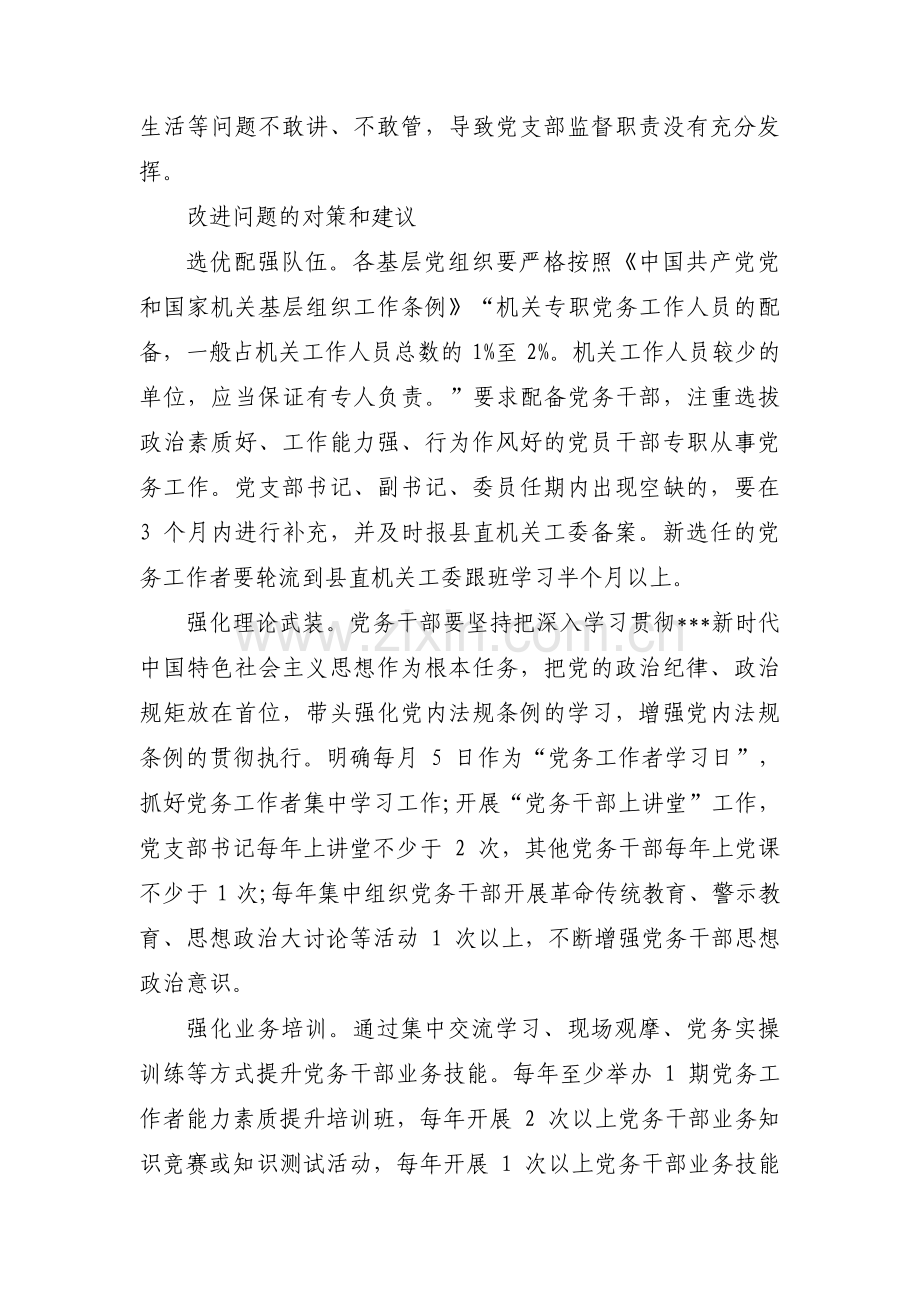 关于对于干部队伍的长期思考规划不够【三篇】.pdf_第3页