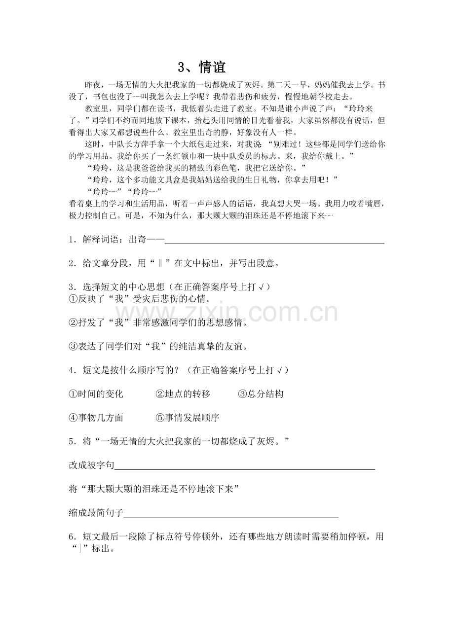 五年级课外阅读练习题.doc_第3页