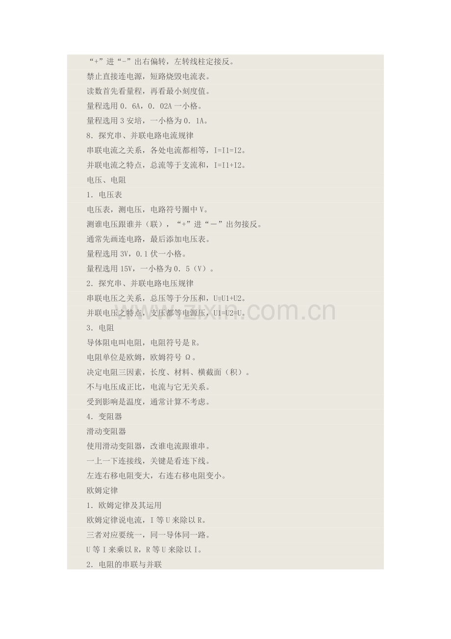 初中电学知识点.doc_第2页