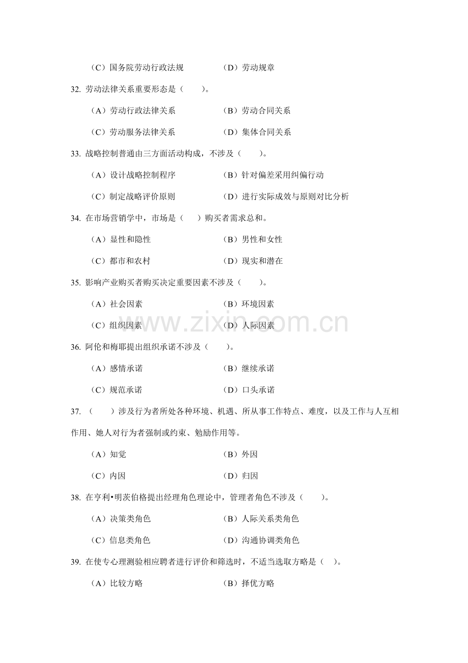 2021年四级人力资源管理师考试真题参考答案.doc_第2页